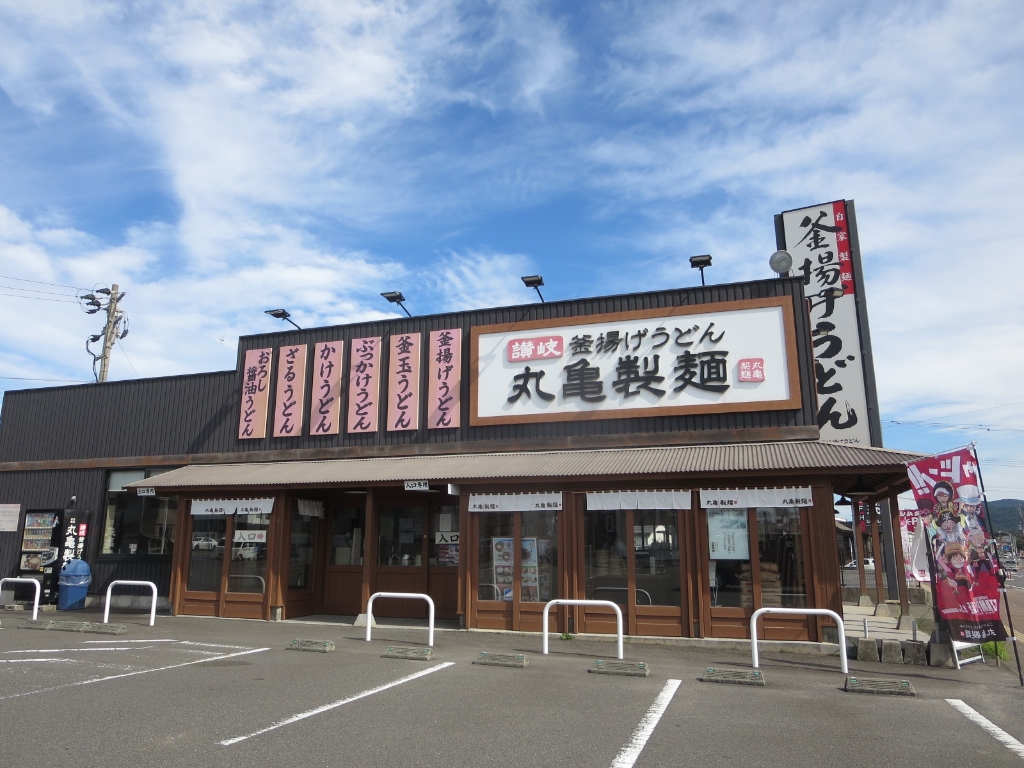 その他　丸亀製麺鹿児島吉野（その他）まで560m