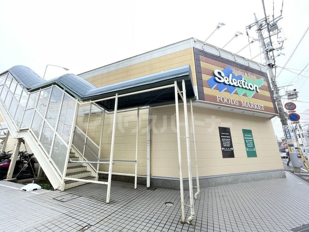 スーパー　セレクション松戸店（スーパー）まで420m