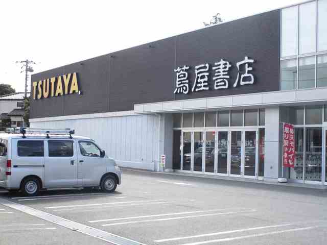 その他　蔦屋書店（その他）まで950m