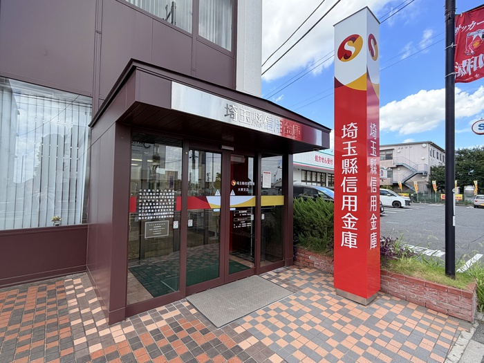 銀行　埼玉縣信用金庫（銀行）まで450m