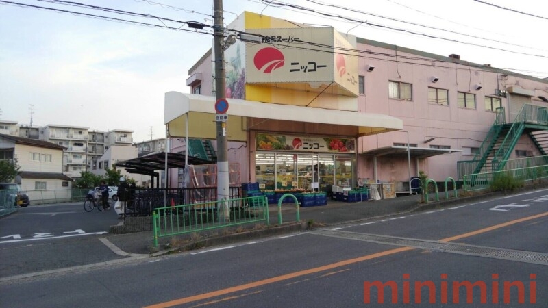 スーパー　ニッコー安威店（スーパー）まで425m