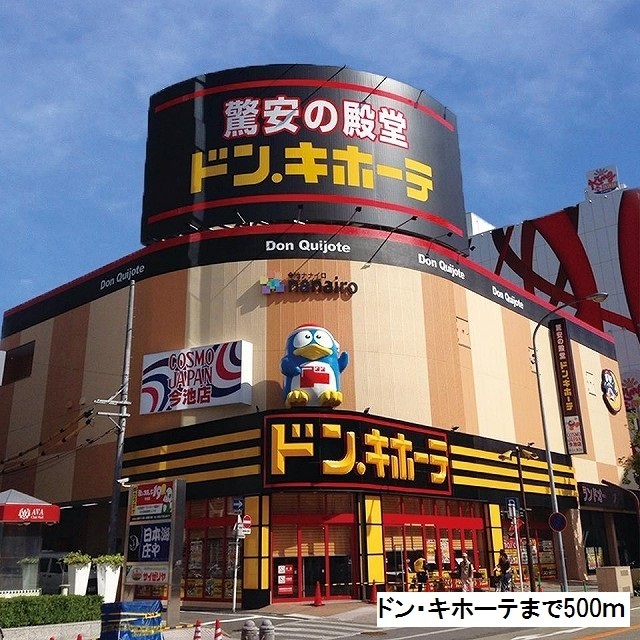その他　ドン・キホーテ（その他）まで500m