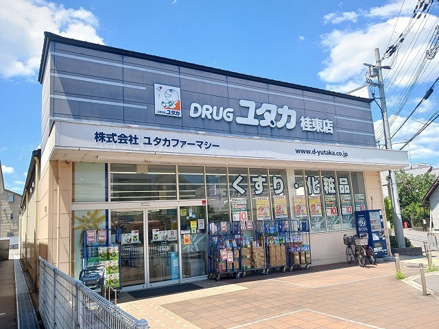 ドラックストア　ドラッグユタカ 桂東店（ドラッグストア）まで280m