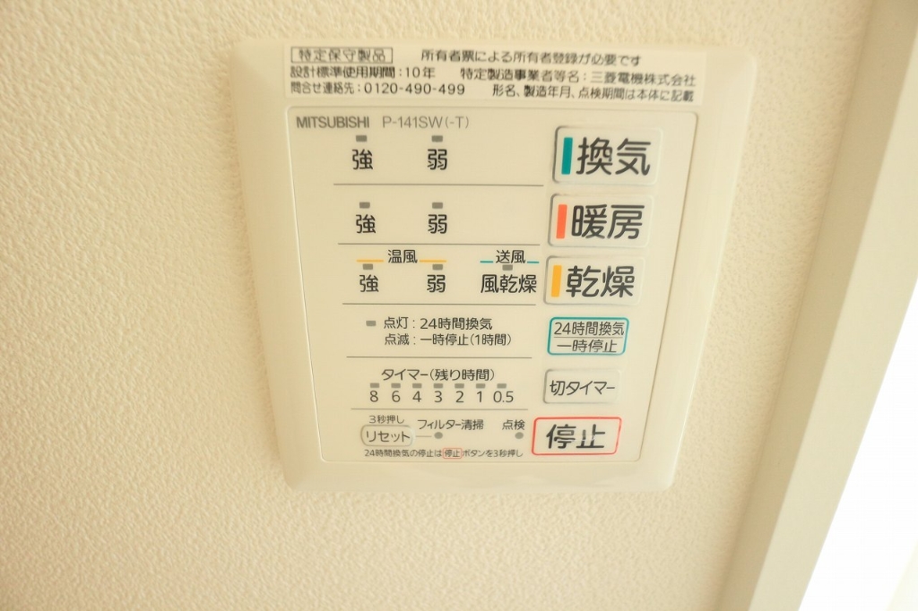 その他　雨の日に嬉しい浴室乾燥機付