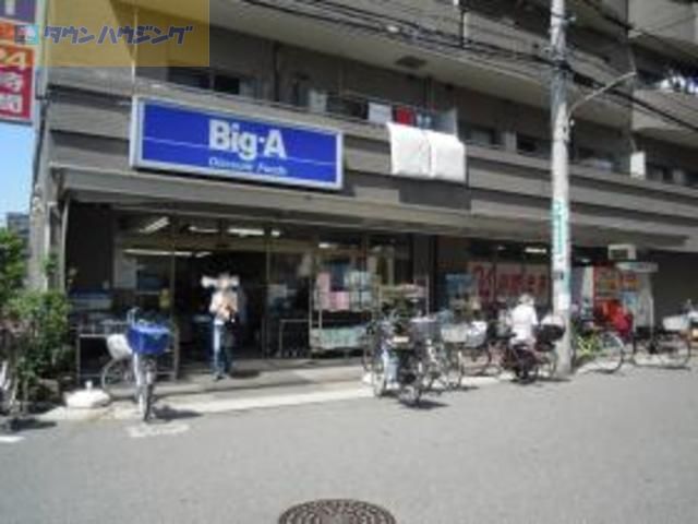 スーパー　ビッグ・エー江戸川篠崎店（スーパー）まで130m