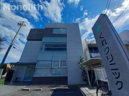病院　くれクリニック（病院）まで646m