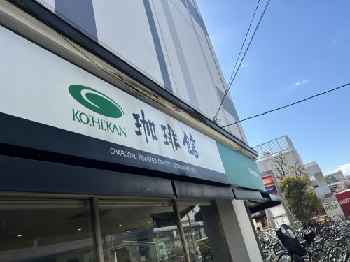 飲食店　珈琲館イオン西新井店（飲食店）まで1177m