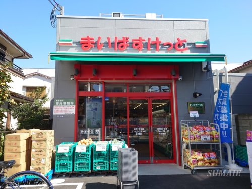 スーパー　まいばすけっと志茂2丁目店（スーパー）まで531m