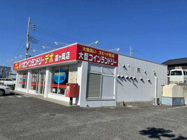 その他　大型コインランドリーデポ（その他）まで1200m