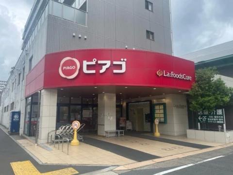 スーパー　ピアゴ ラ フーズコア 黒川店（スーパー）まで208m
