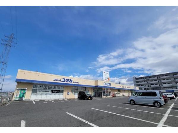 ドラックストア　ドラッグユタカ　彦根高宮店（ドラッグストア）まで350m