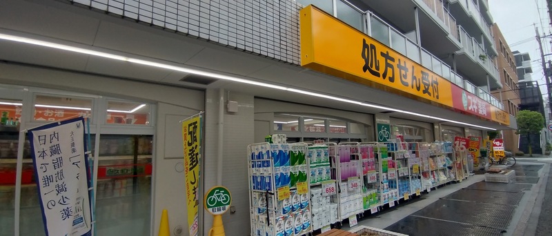 ドラックストア　スギドラッグ 大井町店（ドラッグストア）まで750m