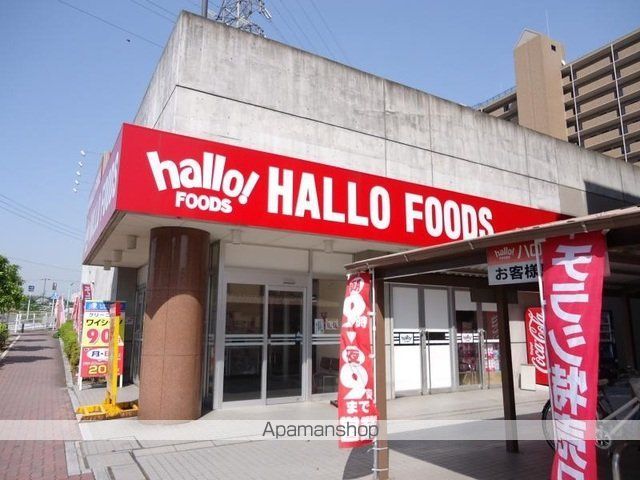 スーパー　ハローフーヅ天白店（スーパー）まで900m