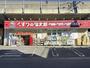 ドラックストア　くすりの福太郎　下総中山店（ドラッグストア）まで59m
