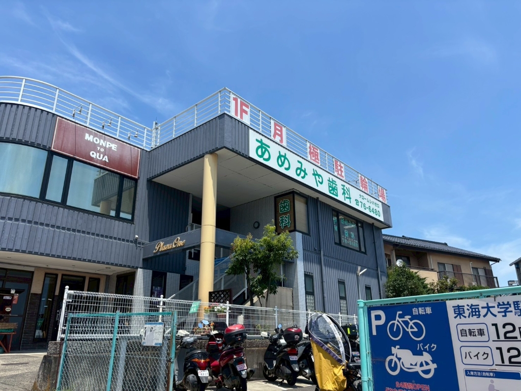 病院　あめみや歯科医院（病院）まで339m