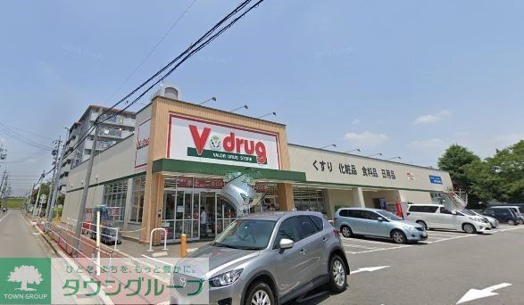 ドラックストア　V・drug名塚店（ドラッグストア）まで290m