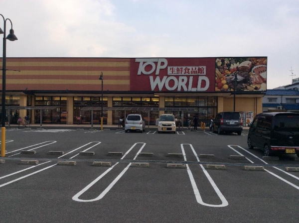 スーパー　トップワールド門真店（スーパー）まで869m
