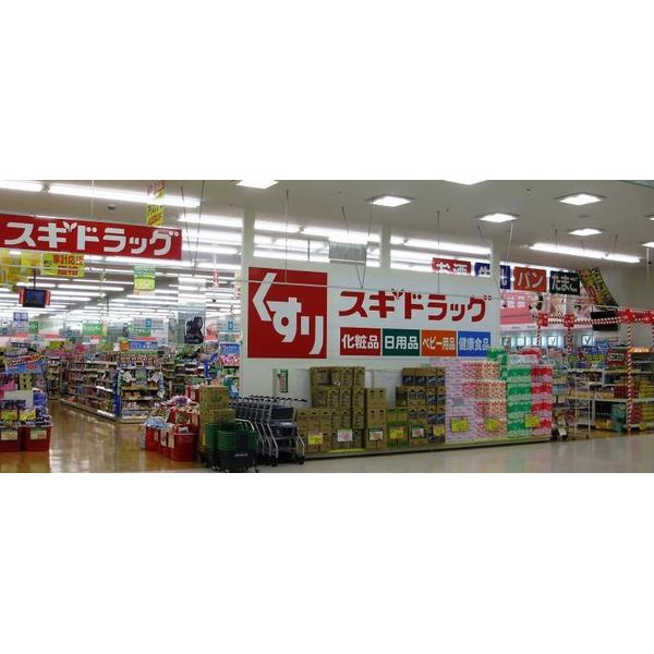 ドラックストア　スギドラッグ門真舟田店（ドラッグストア）まで560m