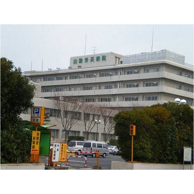 病院　山陰労災病院（病院）まで550m