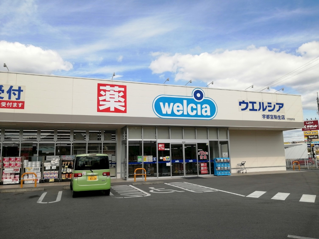 ドラックストア　ウエルシア宇都宮駒生店（ドラッグストア）まで423m