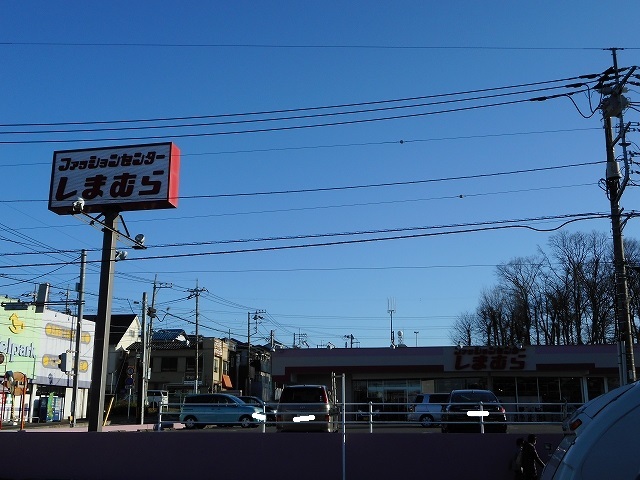 その他　しまむら片山店（その他）まで350m