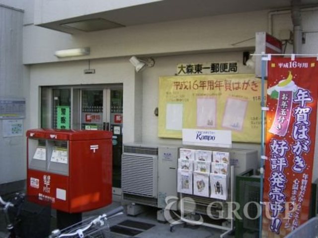 郵便局　大森東郵便局（郵便局）まで438m