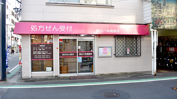 ドラックストア　横浜六角橋薬局（ドラッグストア）まで799m