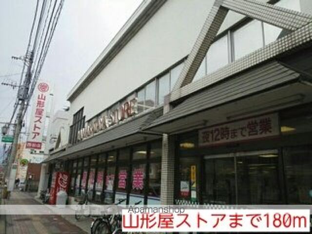 スーパー　山形屋ストア（スーパー）まで180m