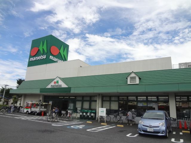 スーパー　マルエツ（スーパー）まで1800m