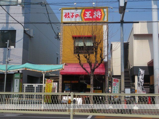 飲食店　餃子の王将 赤川店（飲食店）まで215m