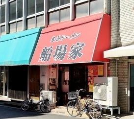 飲食店　家系ラーメン 船場家（飲食店）まで29m