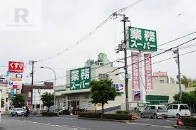 スーパー　業務スーパー枚方西禁野店（スーパー）まで257m