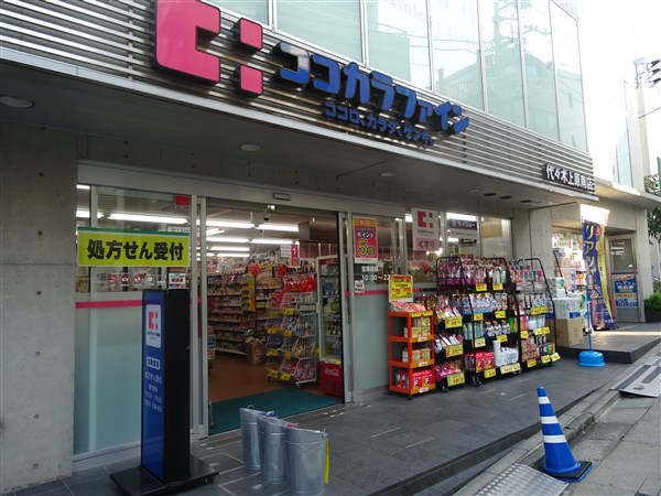 ドラックストア　ココカラファイン代々木上原南店（ドラッグストア）まで219m