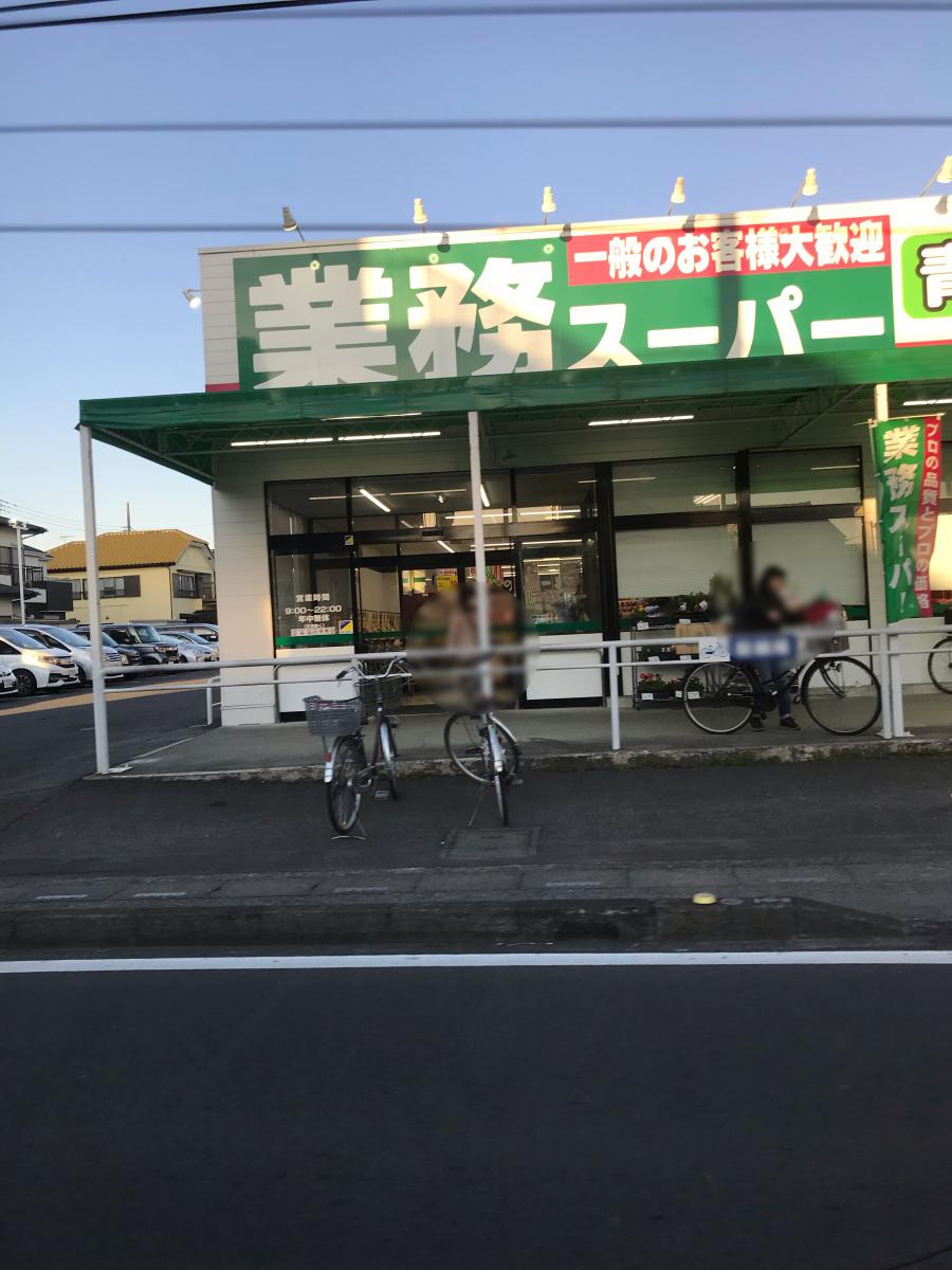 スーパー　業務スーパー北本店（スーパー）まで72m