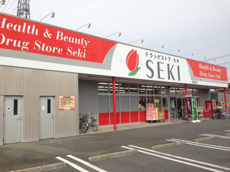 ドラックストア　ドラッグストアセキ東間店（ドラッグストア）まで583m