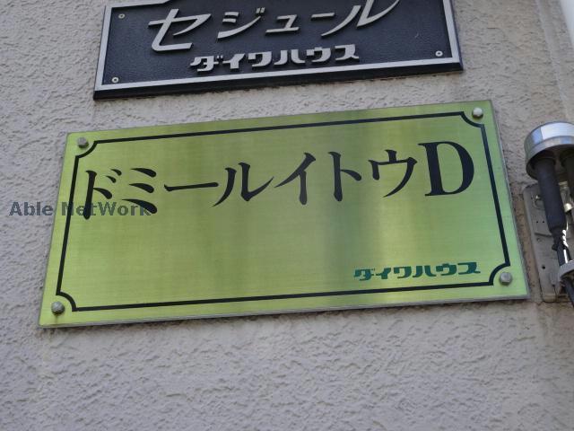 【市原市五井中央東のアパートのその他】