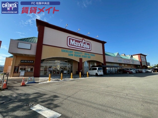 スーパー　マックスバリュ学園前店（スーパー）まで861m