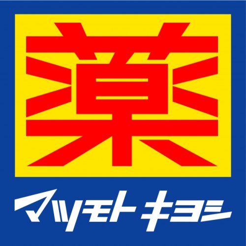 【西宮市上ケ原山手町のアパートのドラックストア】