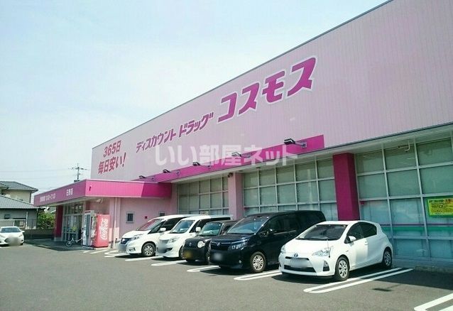 ドラックストア　ディスカウントドラッグコスモス日野店（ドラッグストア）まで339m