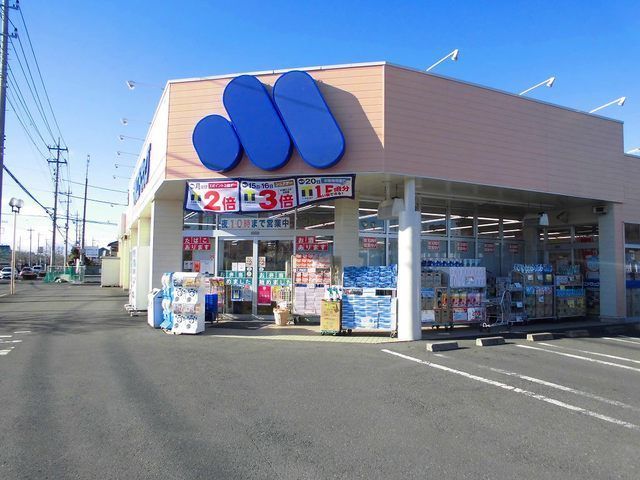 ドラックストア　マルエドラッグ（ドラッグストア）まで550m