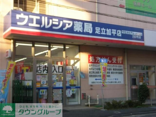 ドラックストア　ウエルシア薬局（ドラッグストア）まで240m