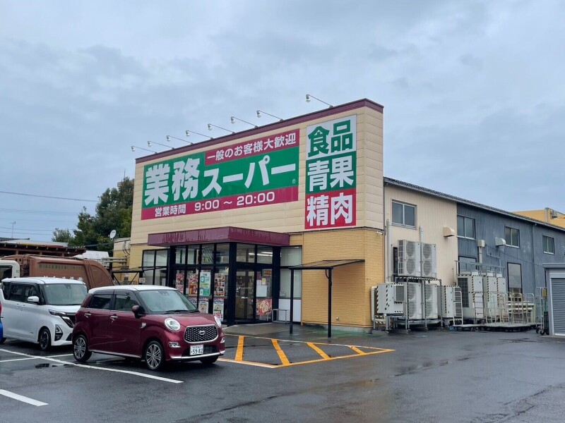 スーパー　業務スーパー紫竹山店（スーパー）まで1123m
