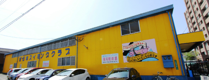 その他　【西日本スイミングクラブ小倉校】（その他）まで305m