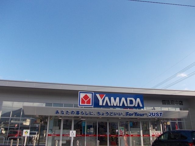 その他　ヤマダ電機（その他）まで800m