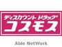 ドラックストア　ディスカウントドラッグコスモス下南部店（ドラッグストア）まで478m
