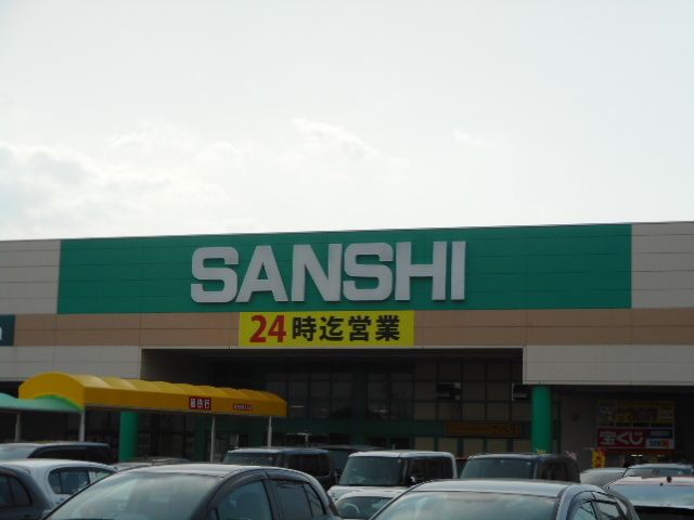 スーパー　サンシ生桑店（スーパー）まで900m