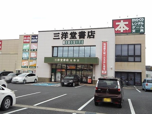 レンタルビデオ　三洋堂書店生桑店（レンタルビデオ）まで850m