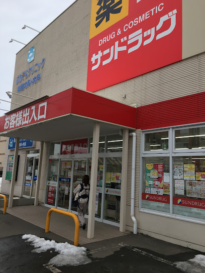 ドラックストア　サンドラッグ 発寒6条店（ドラッグストア）まで375m