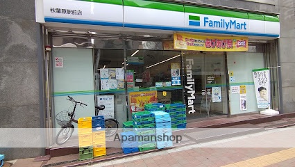 コンビニ　ファミリーマート秋葉原駅前店（コンビニ）まで188m