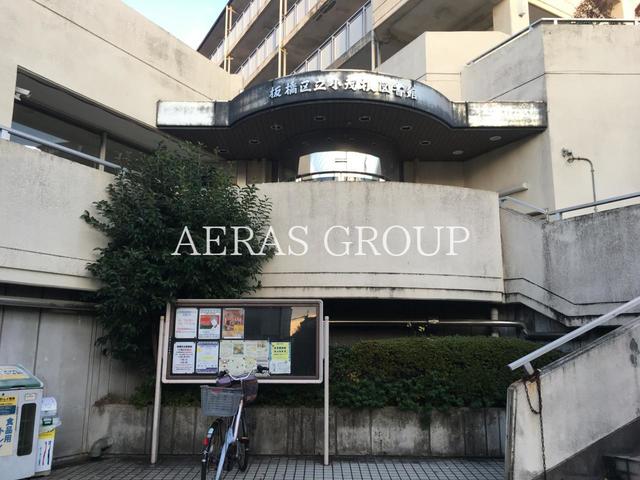 図書館　板橋区立小茂根図書館（図書館）まで800m